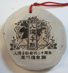 黒川温泉